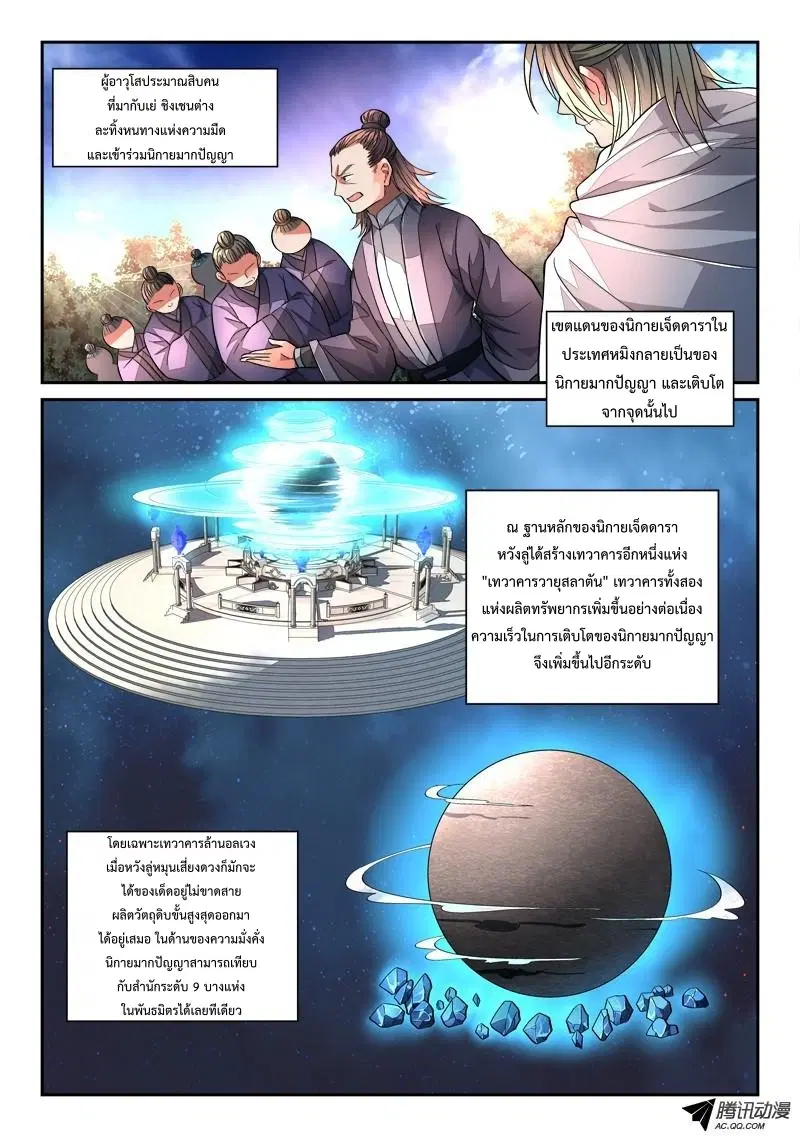 Spirit Blade Mountain ตอนที่ 124 หน้า 2