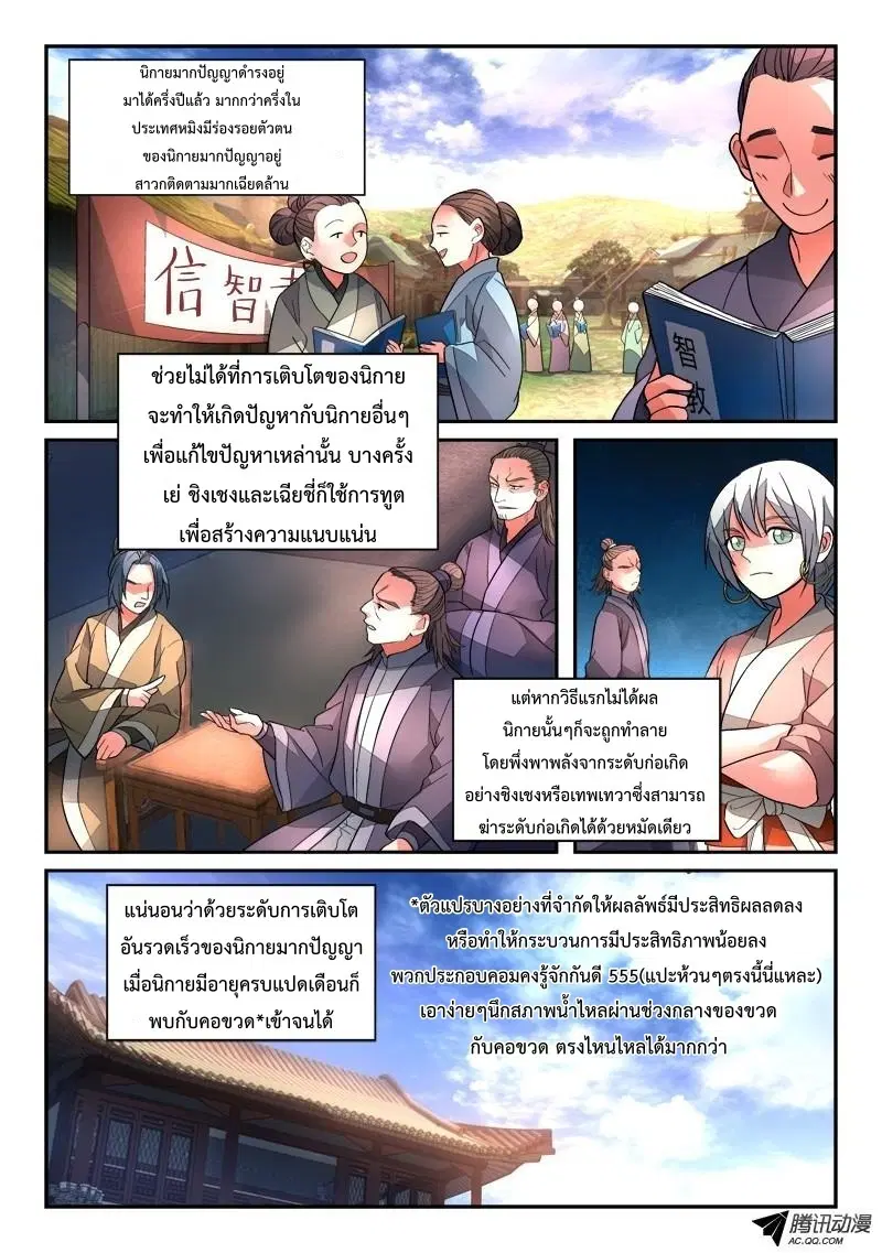 Spirit Blade Mountain ตอนที่ 124 หน้า 3