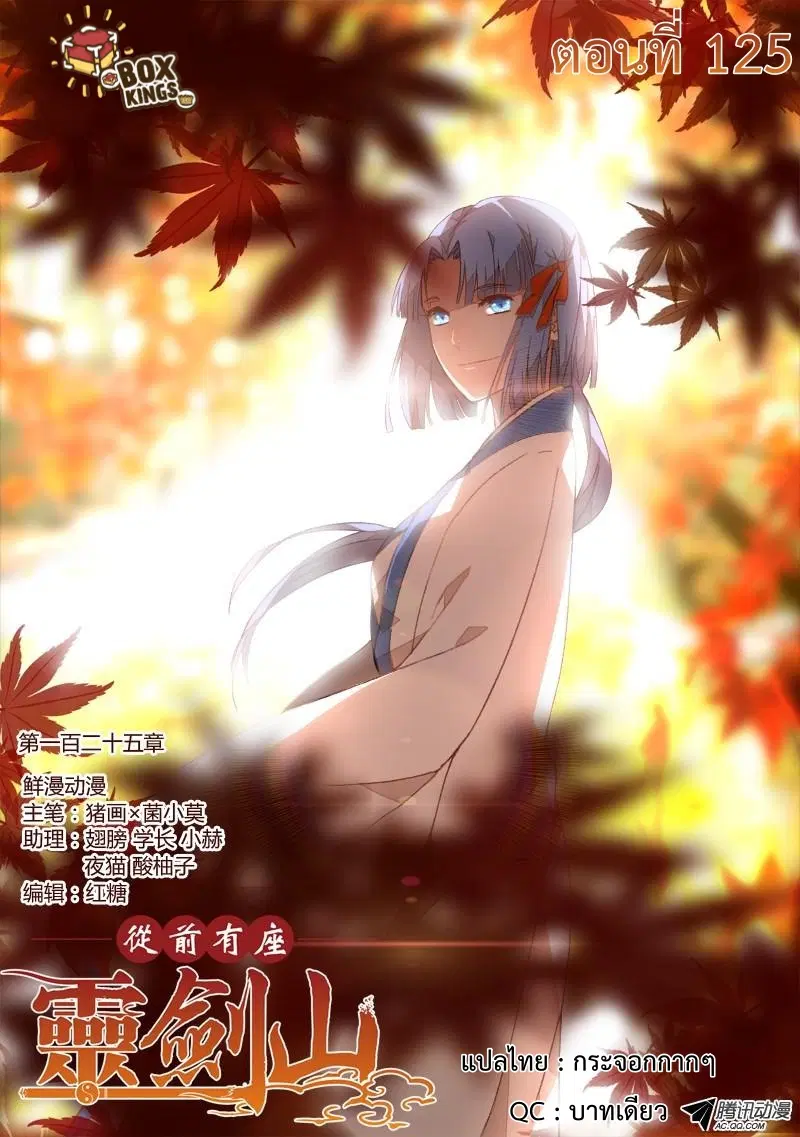 Spirit Blade Mountain ตอนที่ 125 หน้า 1