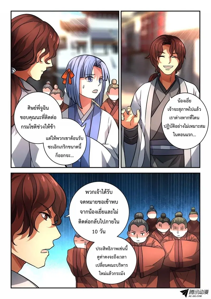 Spirit Blade Mountain ตอนที่ 125 หน้า 2