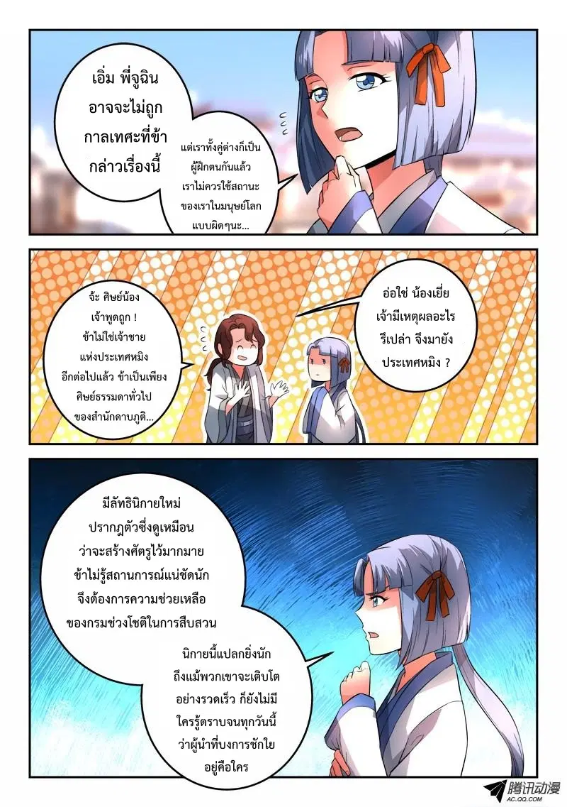 Spirit Blade Mountain ตอนที่ 125 หน้า 3