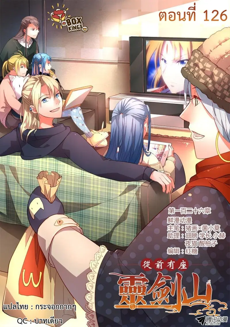 Spirit Blade Mountain ตอนที่ 126 หน้า 1