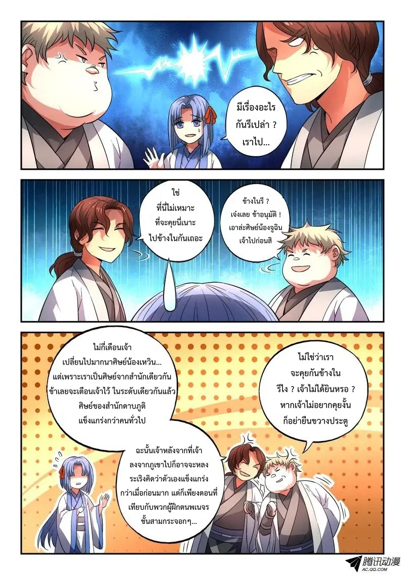 Spirit Blade Mountain ตอนที่ 126 หน้า 2