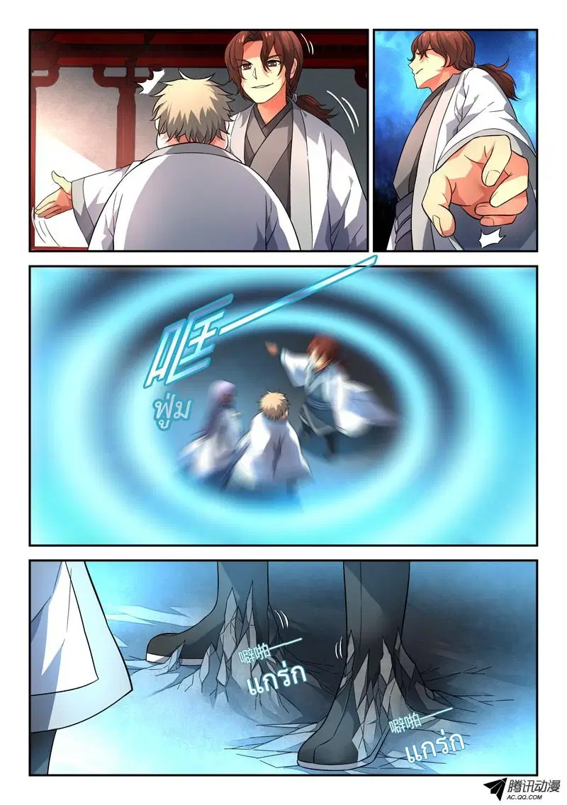 Spirit Blade Mountain ตอนที่ 126 หน้า 3