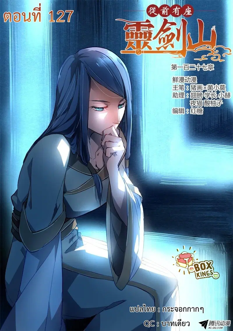 Spirit Blade Mountain ตอนที่ 127 หน้า 1