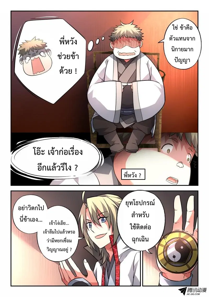 Spirit Blade Mountain ตอนที่ 127 หน้า 2