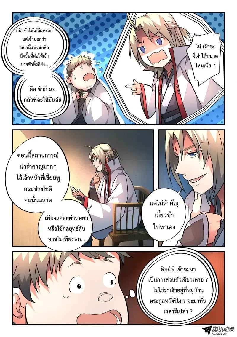 Spirit Blade Mountain ตอนที่ 127 หน้า 3