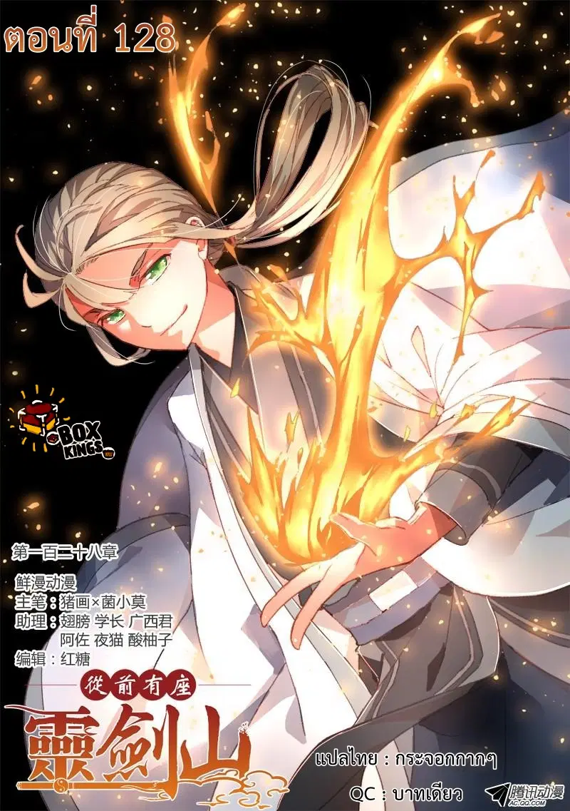 Spirit Blade Mountain ตอนที่ 128 หน้า 1