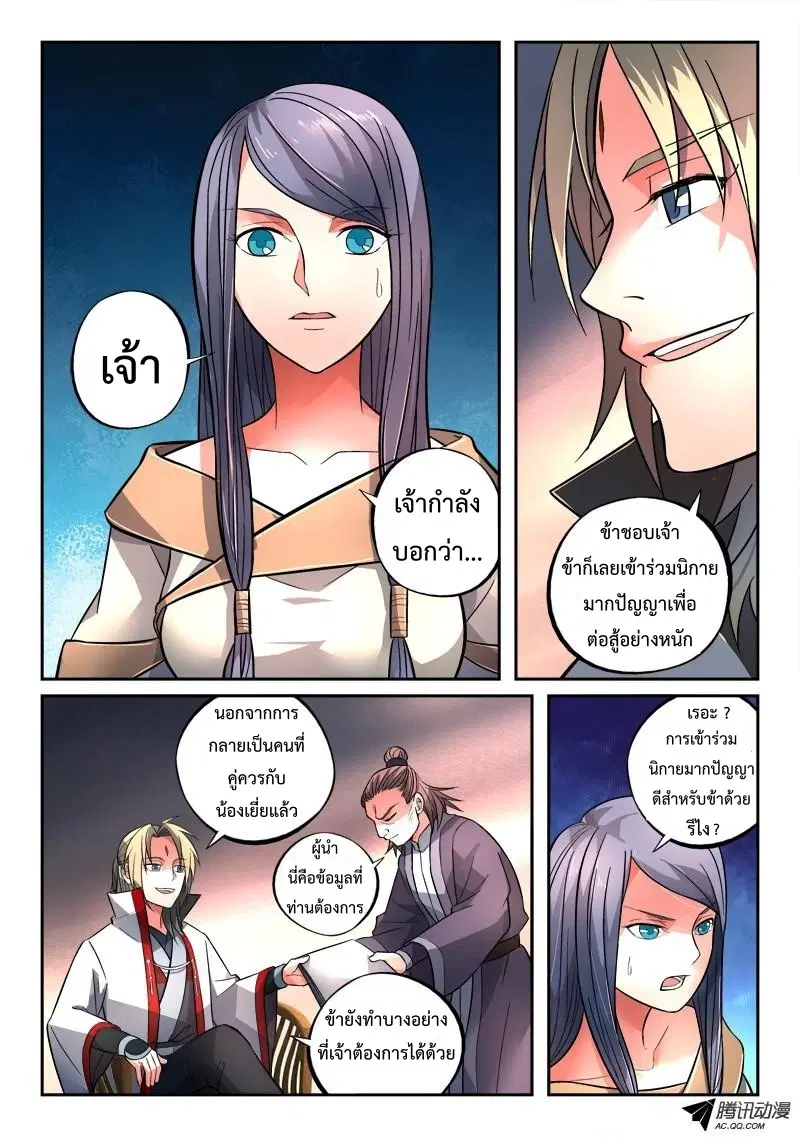 Spirit Blade Mountain ตอนที่ 128 หน้า 2