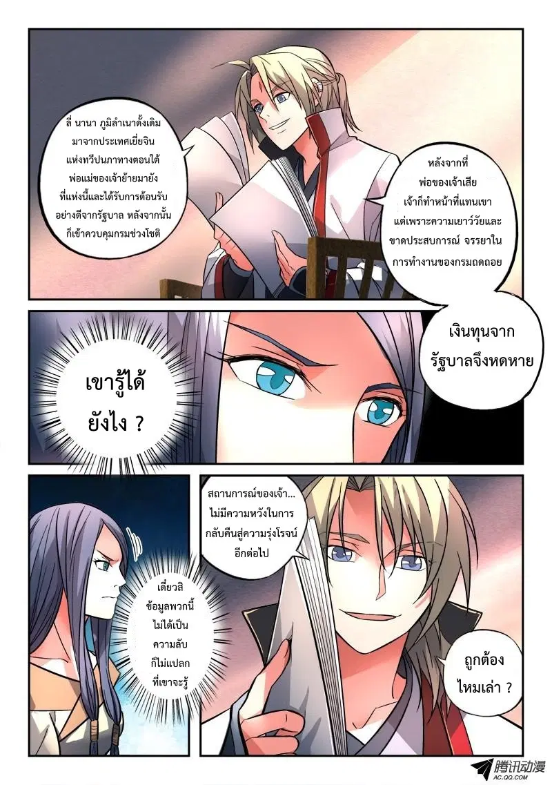Spirit Blade Mountain ตอนที่ 128 หน้า 3