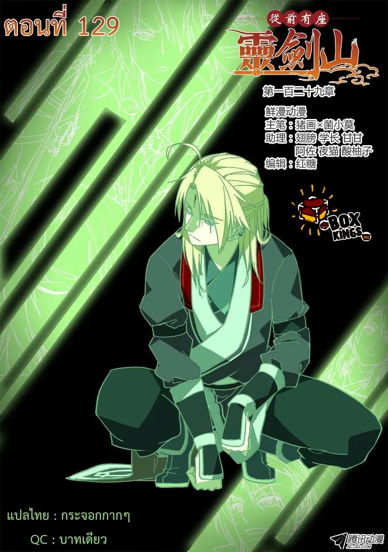 Spirit Blade Mountain ตอนที่ 129 หน้า 1