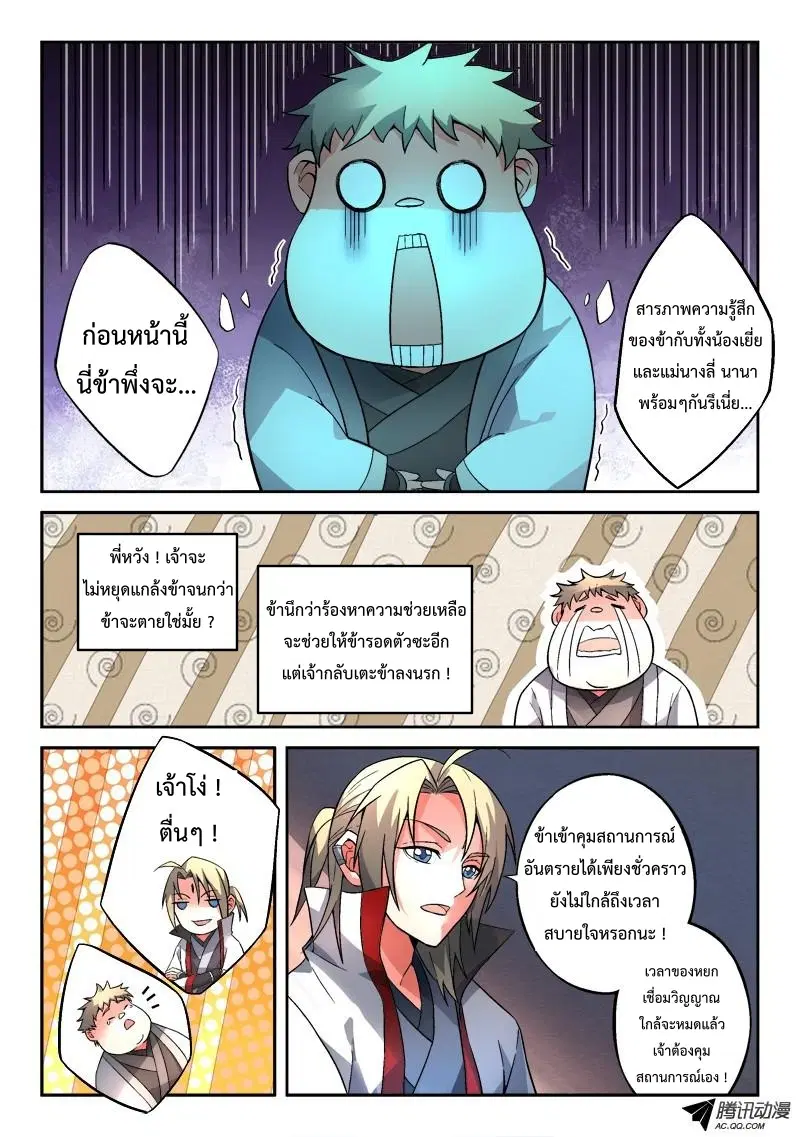 Spirit Blade Mountain ตอนที่ 129 หน้า 2