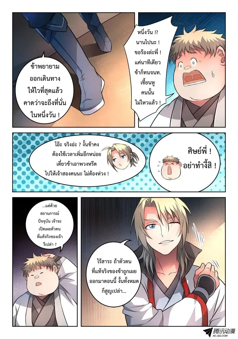 Spirit Blade Mountain ตอนที่ 129 หน้า 3
