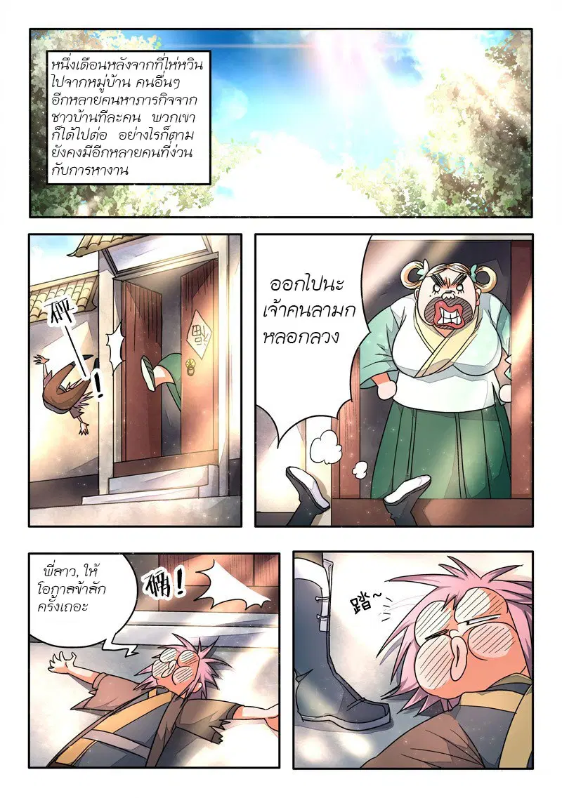 Spirit Blade Mountain ตอนที่ 13 หน้า 2