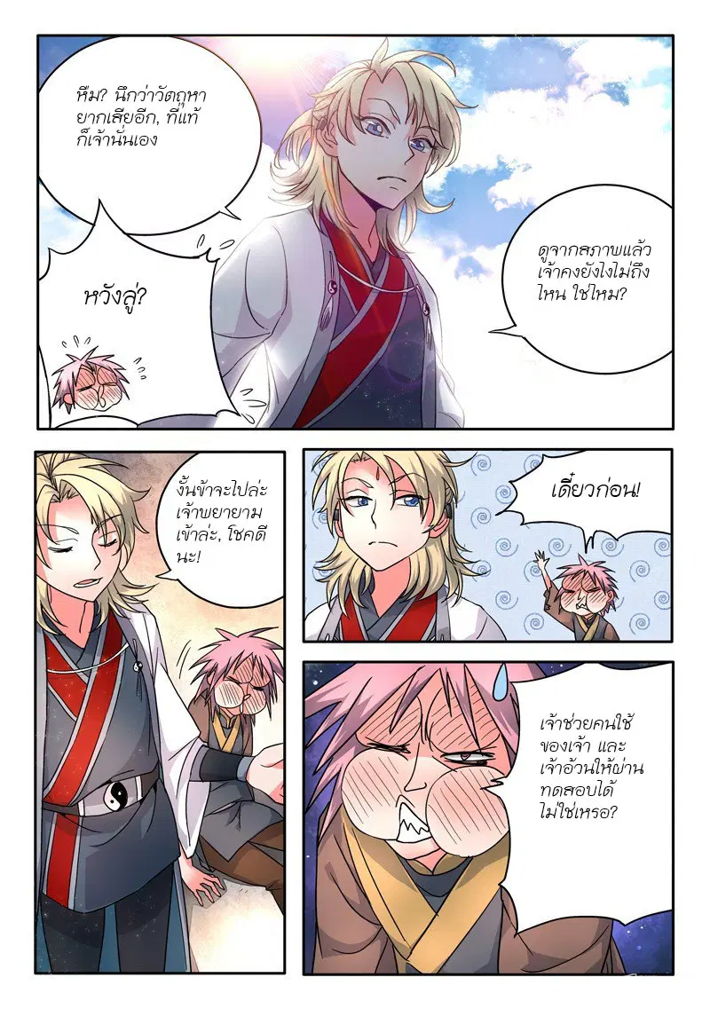 Spirit Blade Mountain ตอนที่ 13 หน้า 3