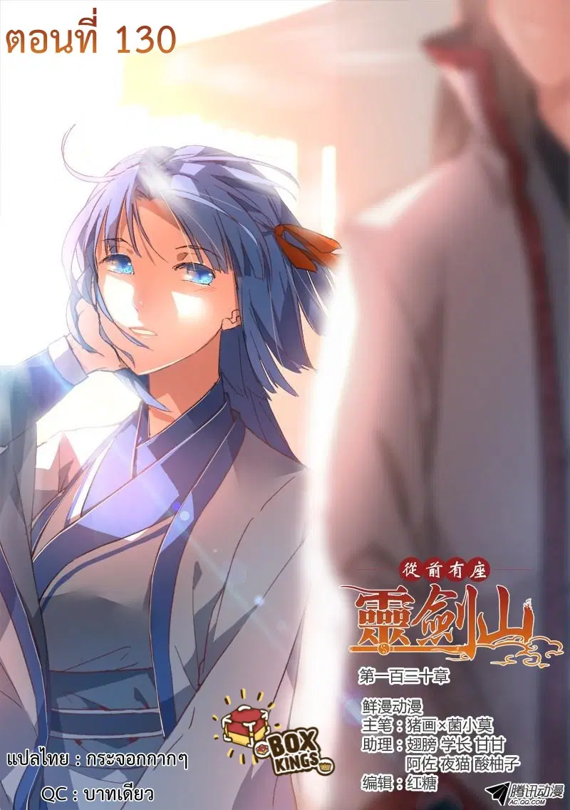 Spirit Blade Mountain ตอนที่ 130 หน้า 1