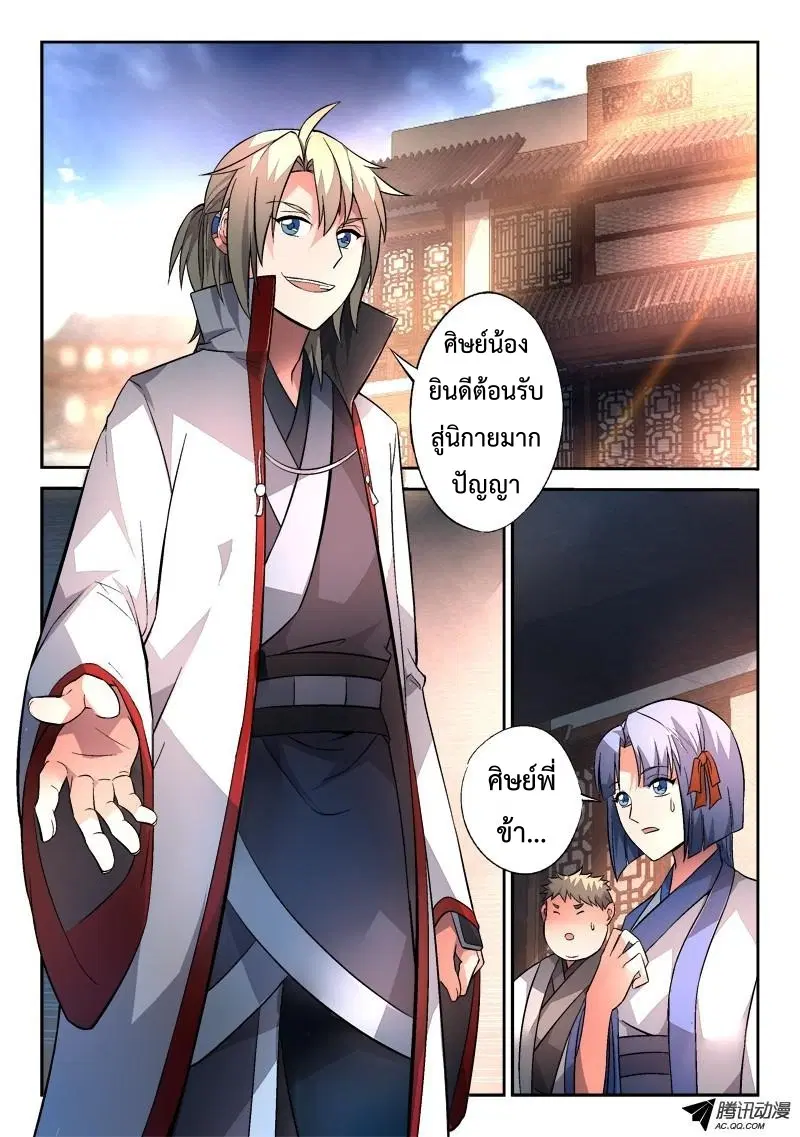 Spirit Blade Mountain ตอนที่ 130 หน้า 2