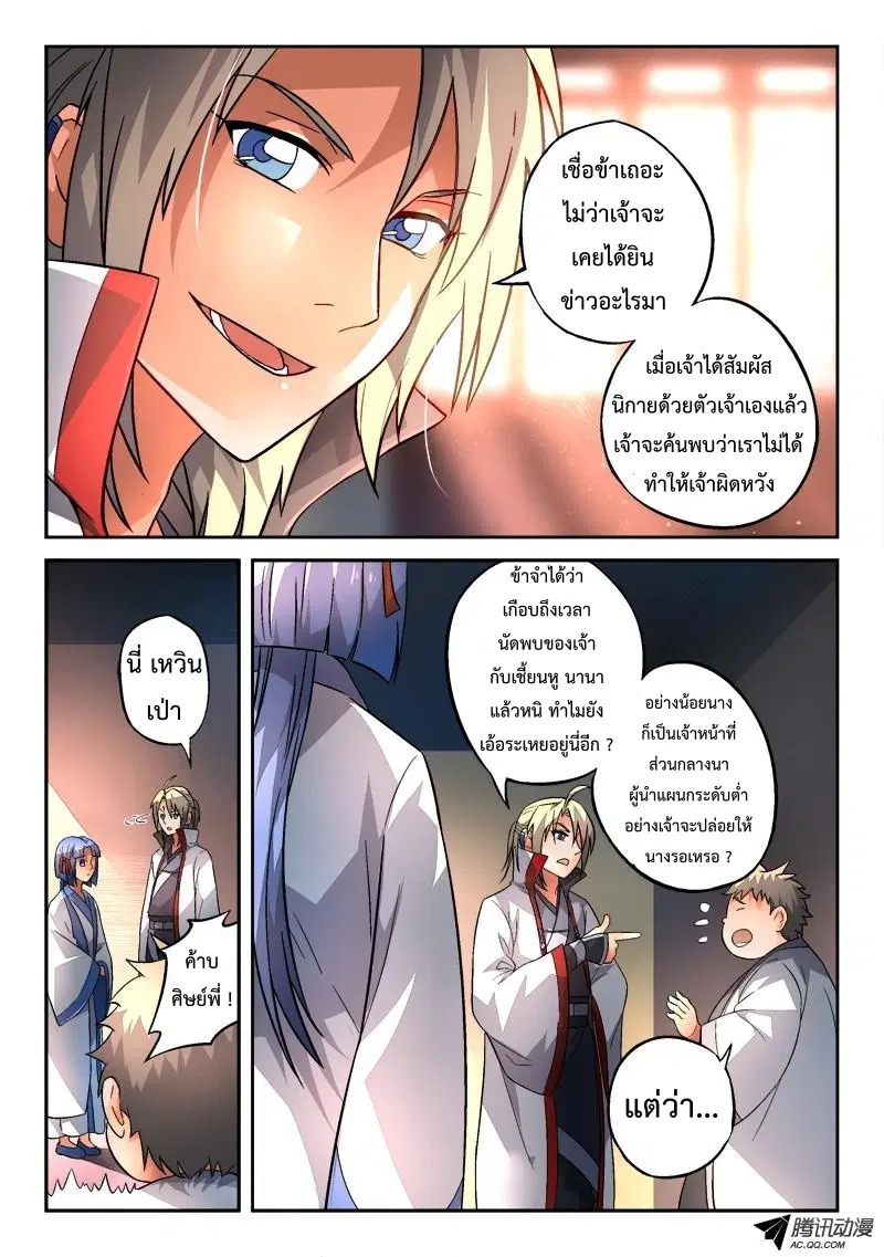 Spirit Blade Mountain ตอนที่ 130 หน้า 3