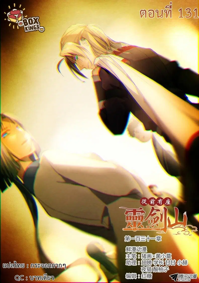 Spirit Blade Mountain ตอนที่ 131 หน้า 1