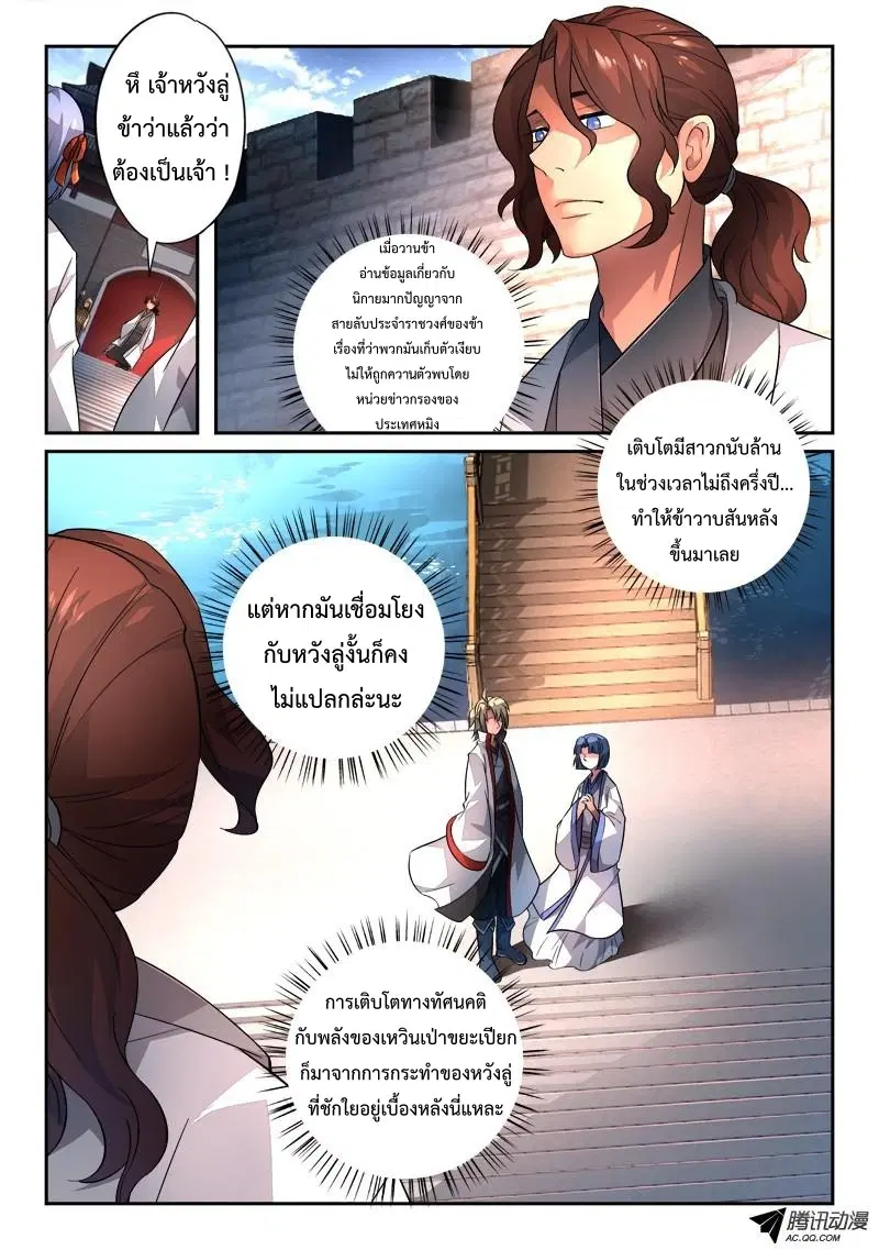 Spirit Blade Mountain ตอนที่ 131 หน้า 2