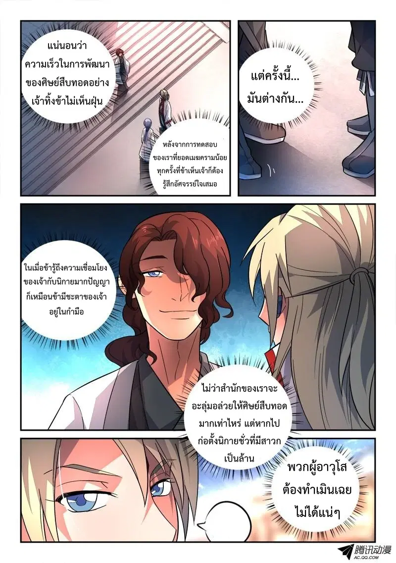 Spirit Blade Mountain ตอนที่ 131 หน้า 3