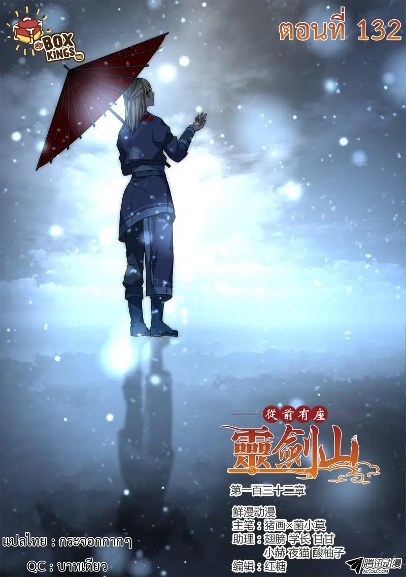 Spirit Blade Mountain ตอนที่ 132 หน้า 1