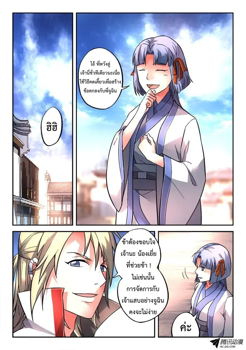 Spirit Blade Mountain ตอนที่ 132 หน้า 2