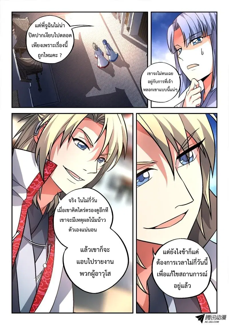 Spirit Blade Mountain ตอนที่ 132 หน้า 3