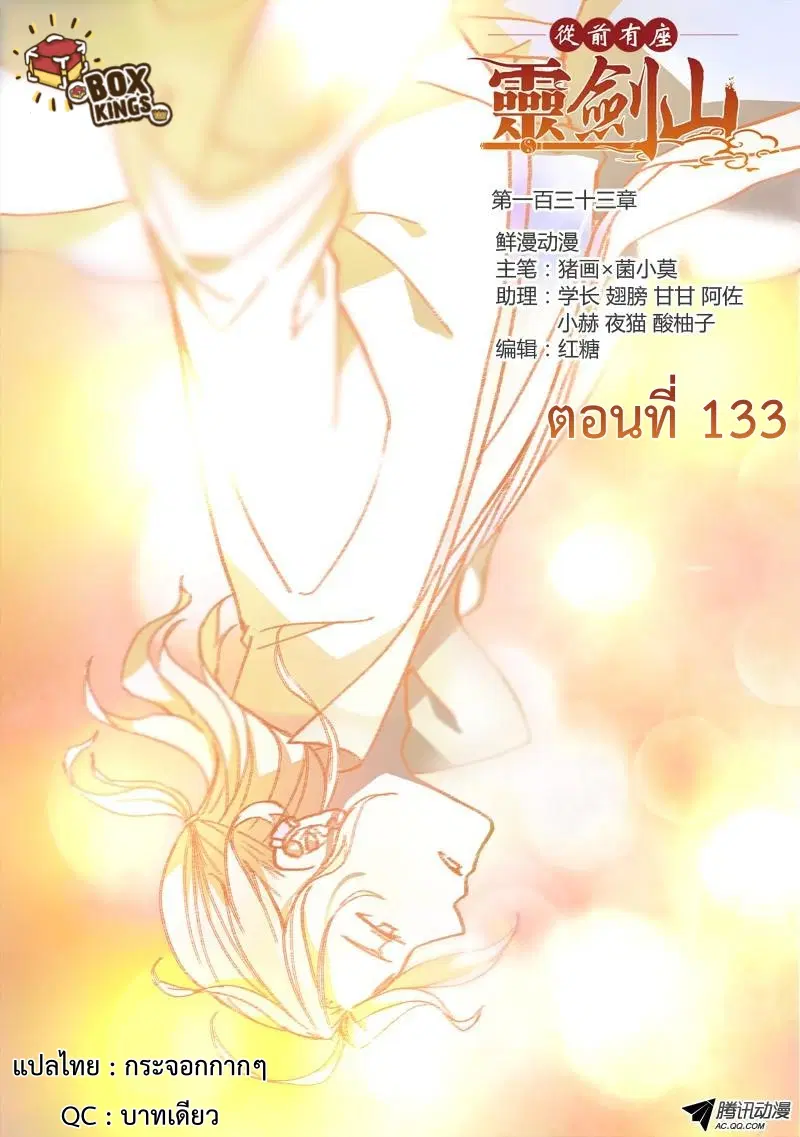 Spirit Blade Mountain ตอนที่ 133 หน้า 1