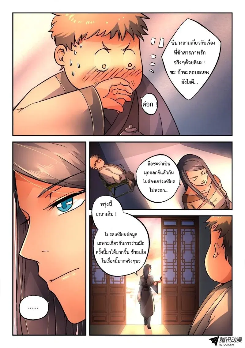 Spirit Blade Mountain ตอนที่ 133 หน้า 2