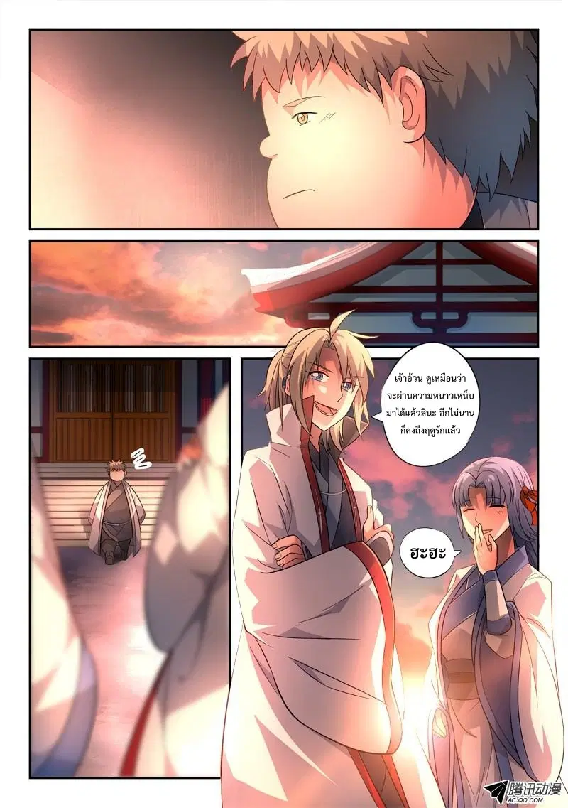 Spirit Blade Mountain ตอนที่ 133 หน้า 3