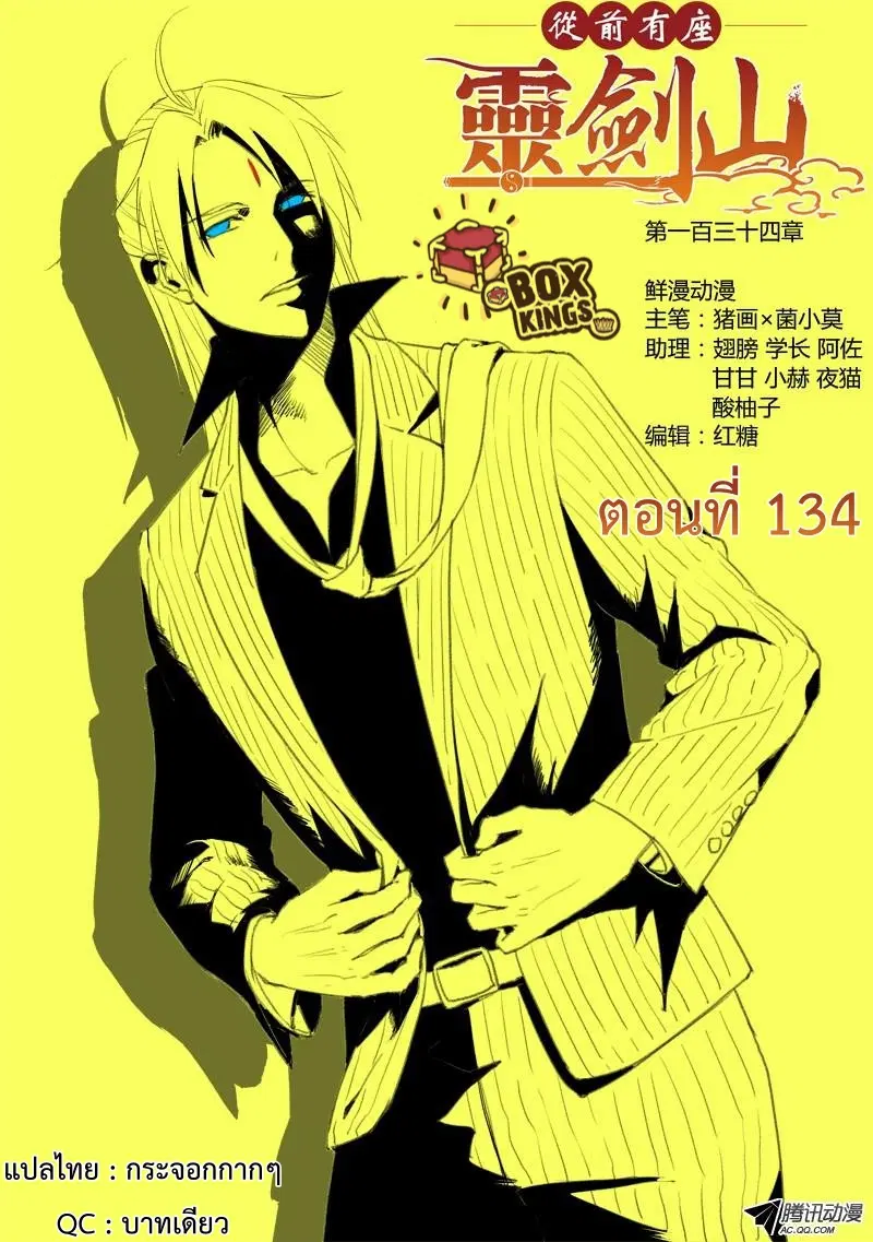 Spirit Blade Mountain ตอนที่ 134 หน้า 1