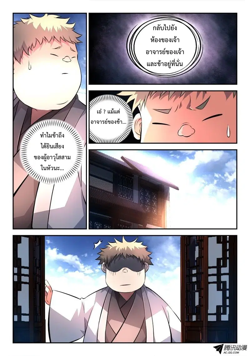Spirit Blade Mountain ตอนที่ 134 หน้า 2