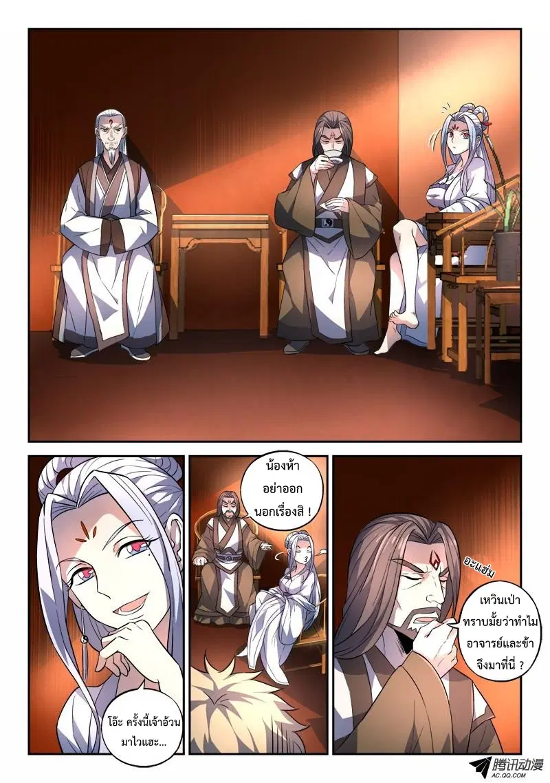 Spirit Blade Mountain ตอนที่ 134 หน้า 3