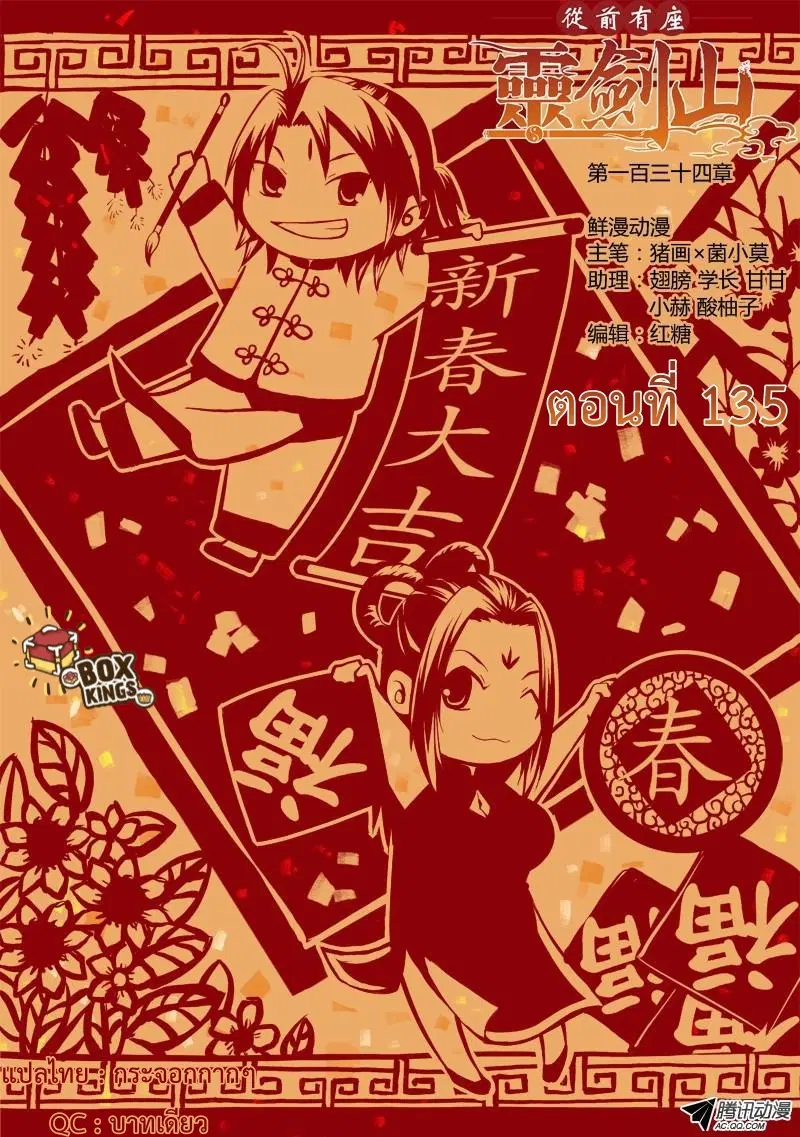 Spirit Blade Mountain ตอนที่ 135 หน้า 1