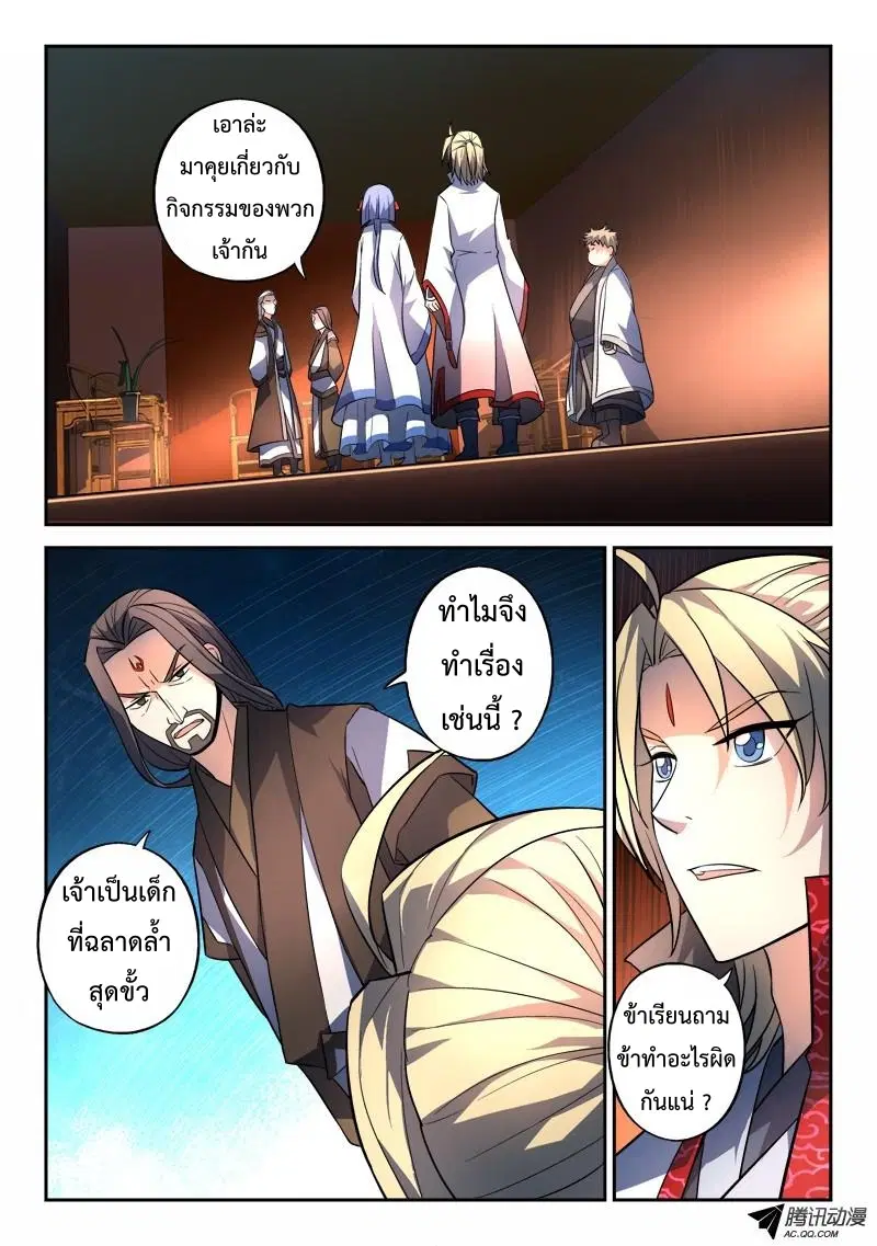 Spirit Blade Mountain ตอนที่ 135 หน้า 2