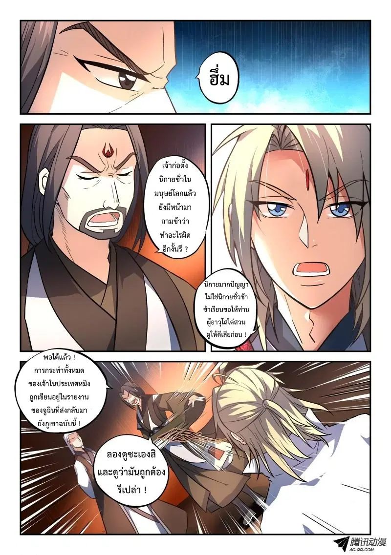 Spirit Blade Mountain ตอนที่ 135 หน้า 3