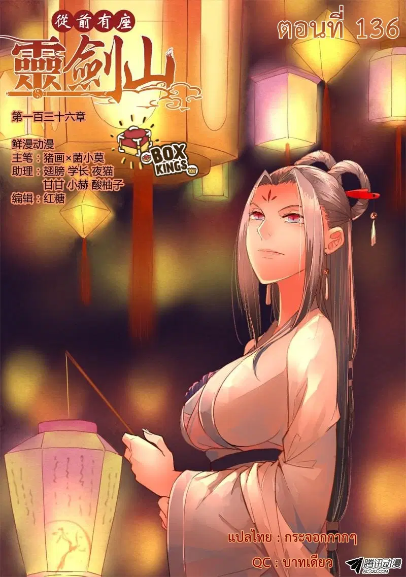Spirit Blade Mountain ตอนที่ 136 หน้า 1