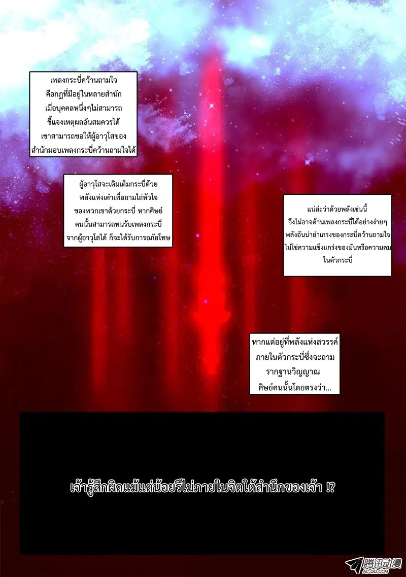 Spirit Blade Mountain ตอนที่ 136 หน้า 2