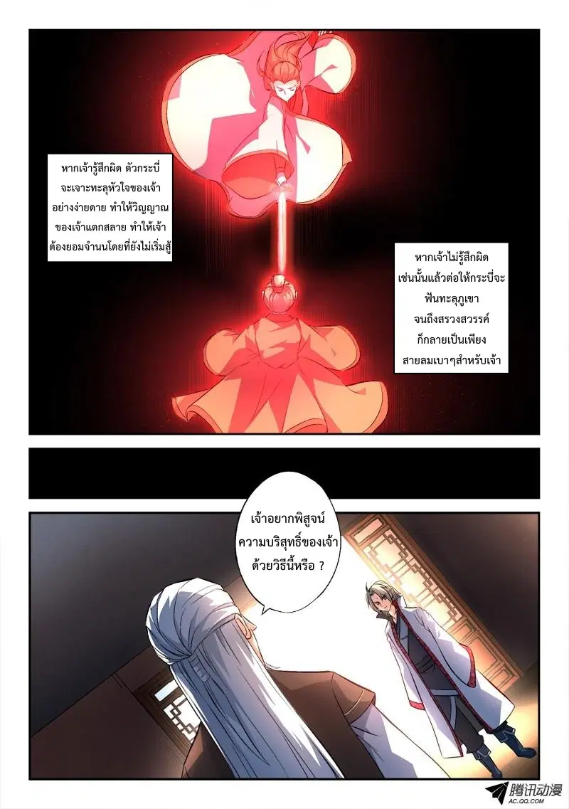 Spirit Blade Mountain ตอนที่ 136 หน้า 3