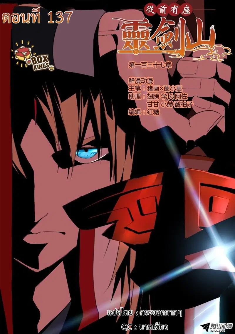Spirit Blade Mountain ตอนที่ 137 หน้า 1