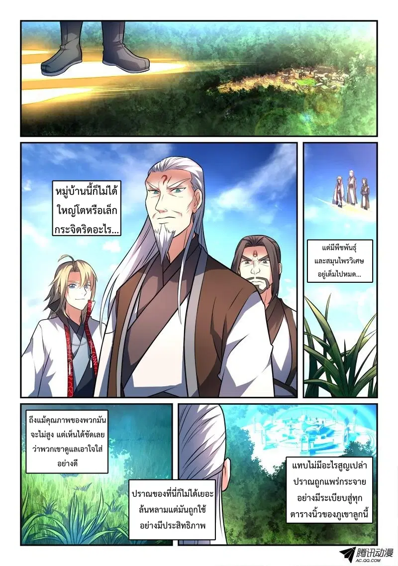 Spirit Blade Mountain ตอนที่ 137 หน้า 2