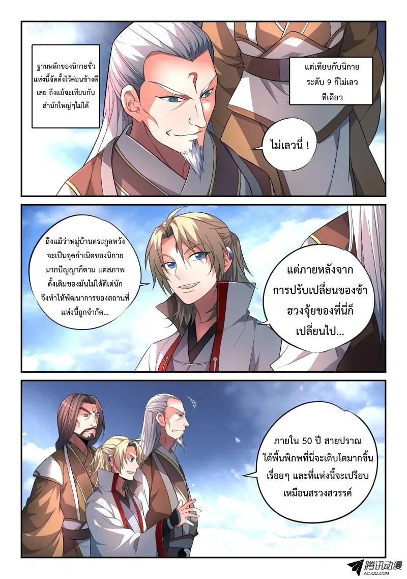 Spirit Blade Mountain ตอนที่ 137 หน้า 3