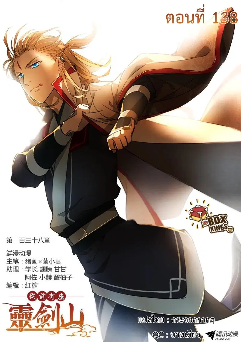 Spirit Blade Mountain ตอนที่ 138 หน้า 1