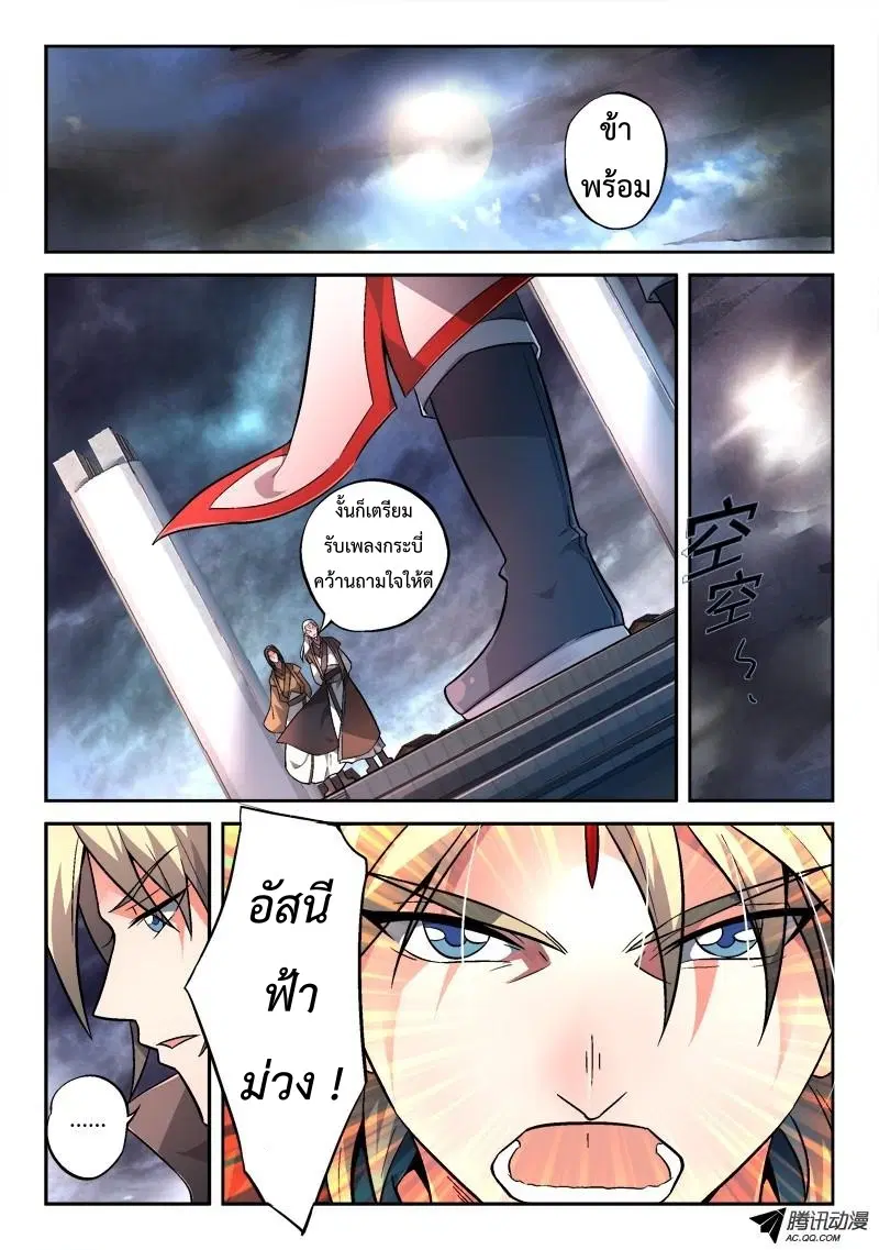 Spirit Blade Mountain ตอนที่ 138 หน้า 2