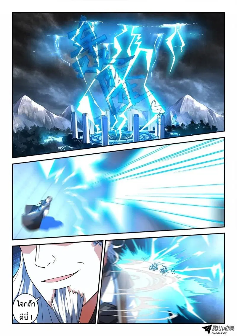 Spirit Blade Mountain ตอนที่ 138 หน้า 3