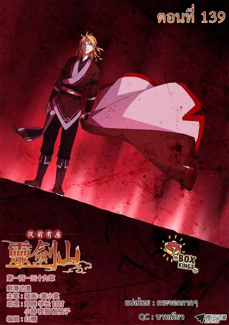Spirit Blade Mountain ตอนที่ 139 หน้า 1