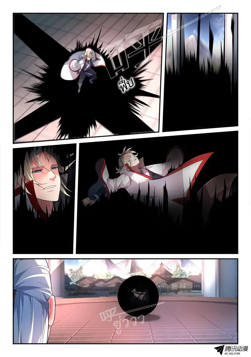 Spirit Blade Mountain ตอนที่ 139 หน้า 3
