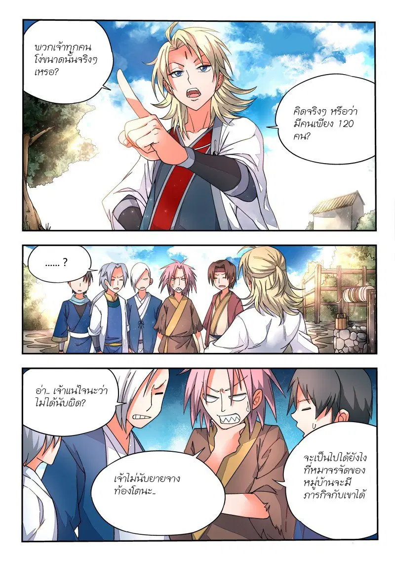 Spirit Blade Mountain ตอนที่ 14 หน้า 2