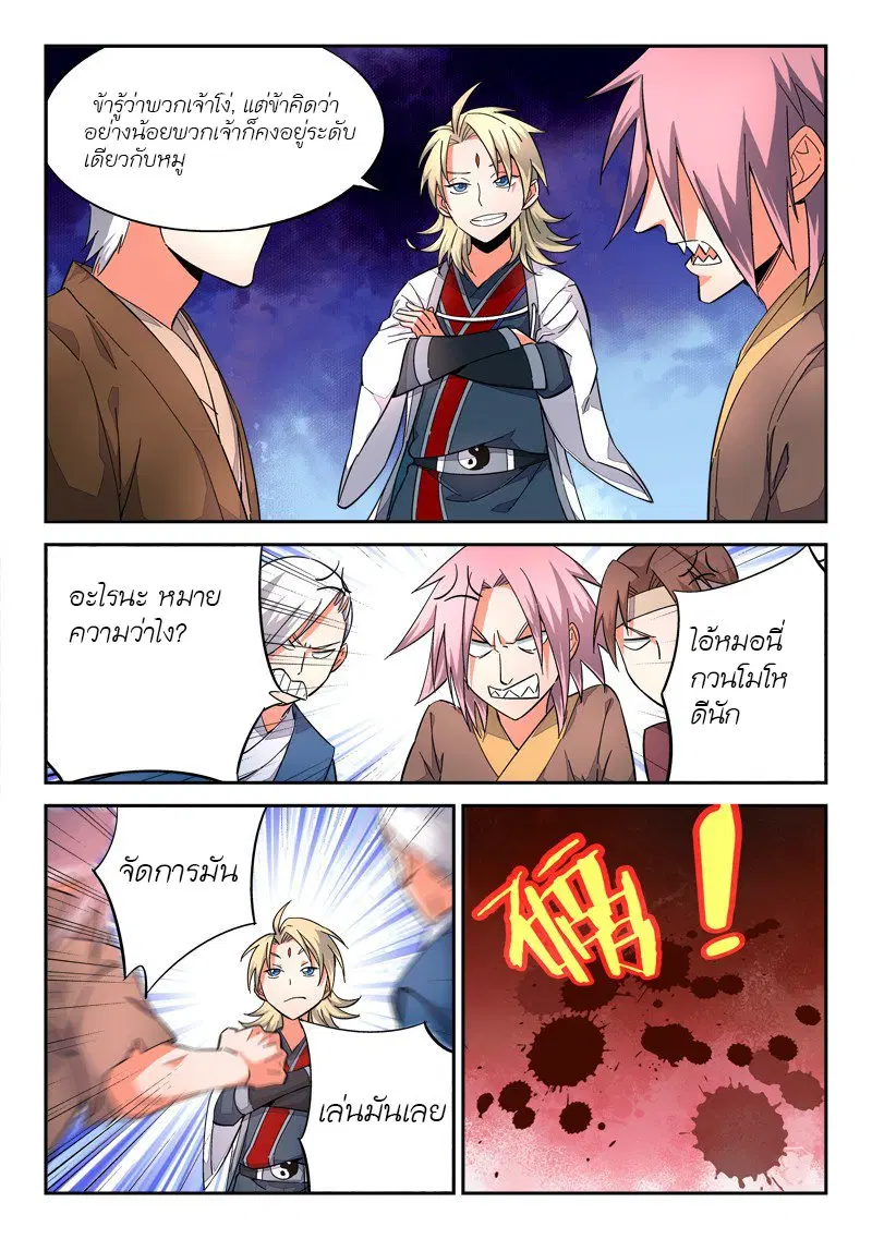Spirit Blade Mountain ตอนที่ 14 หน้า 3